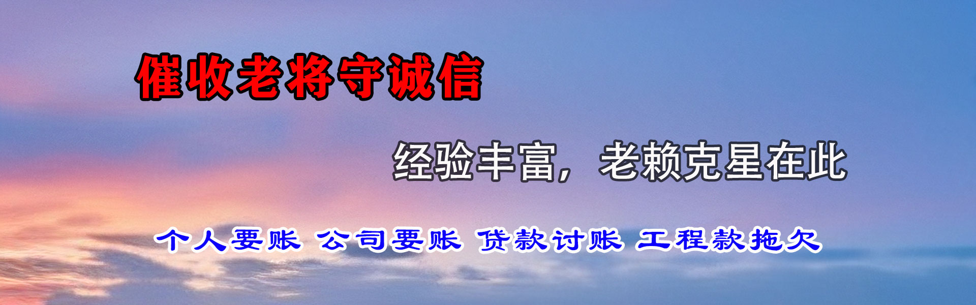 温岭要债公司