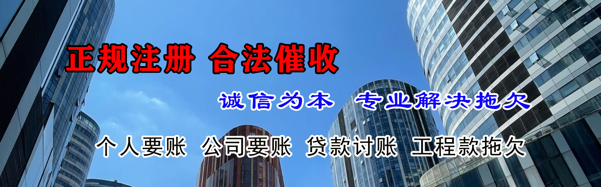 温岭迅达收债公司